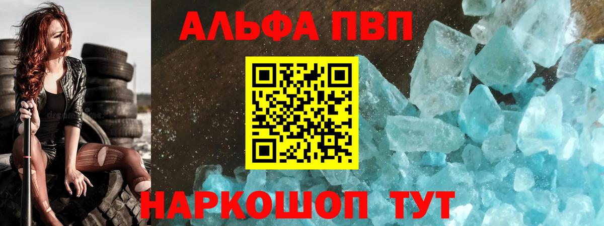 A-PVP VHQ  APVP СК  Альфа ПВП Crystall  Вход с VPN  Кстово 