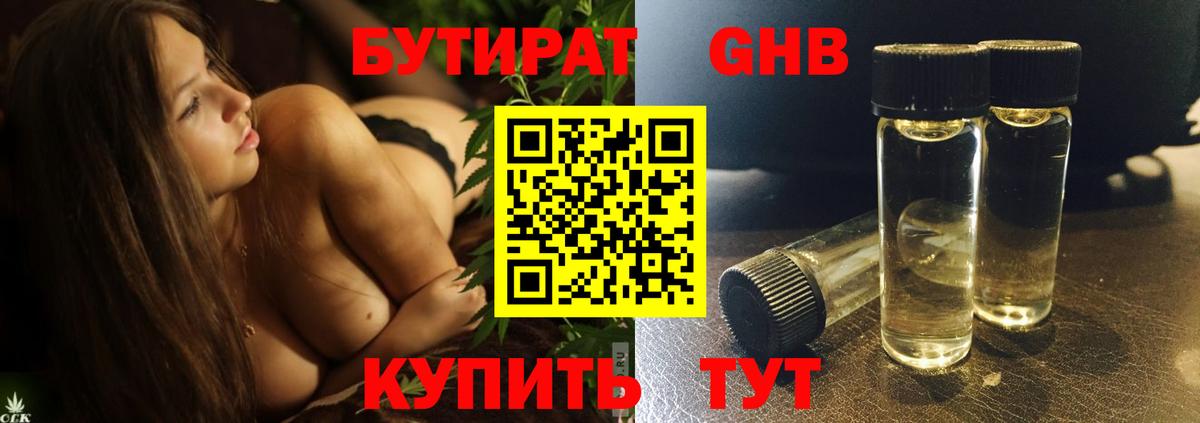 Кстово  Бутират бутик  Вход с VPN 