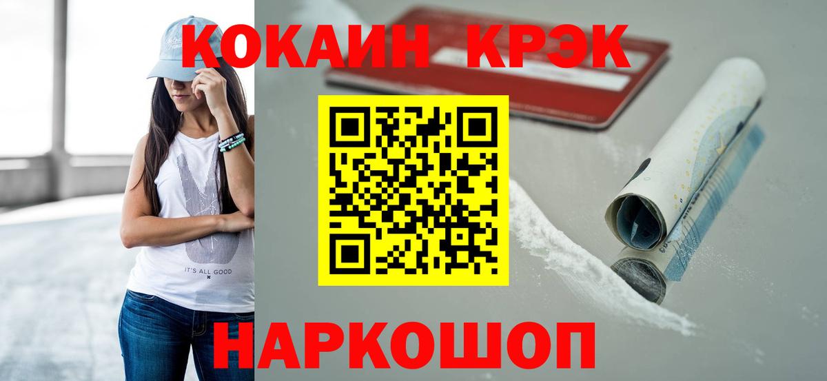 Кокаин FishScale Кстово