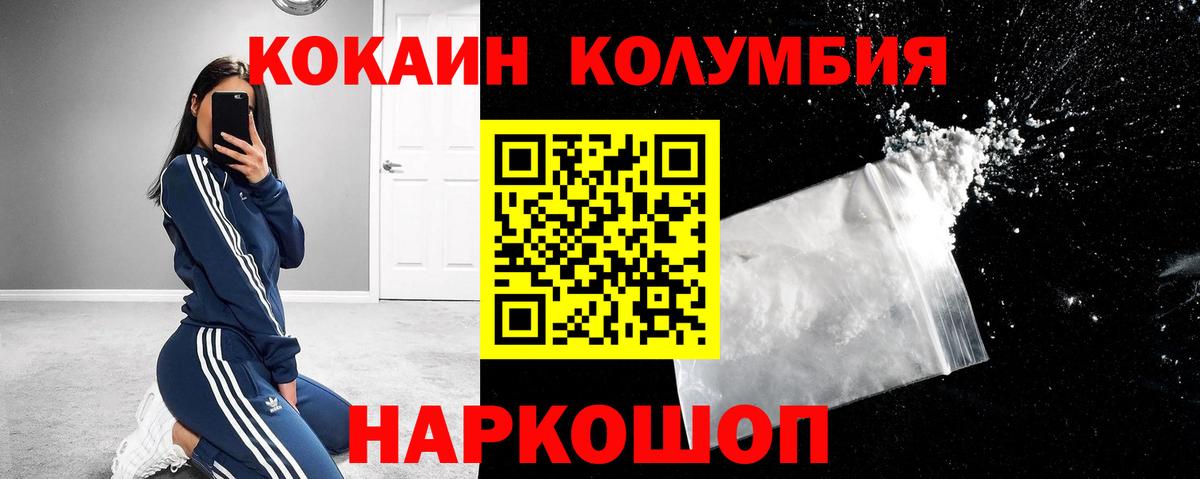 Кстово  Кокаин Columbia  COCAIN Перу  КОКАИН  Вход с VPN 