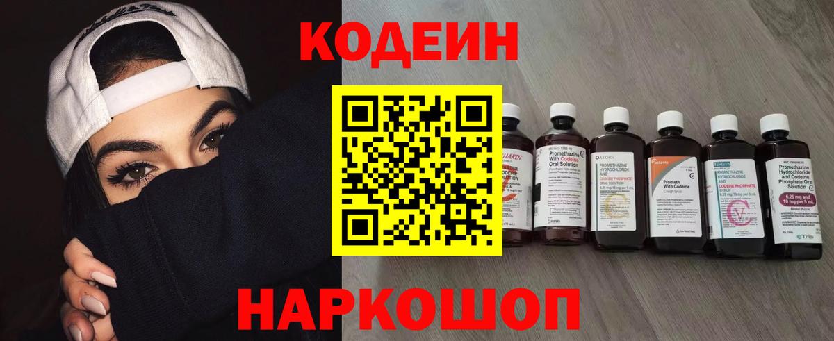 Кодеиновый сироп Lean напиток Lean (лин)  Вход с VPN  Codein Purple Drank  Кстово 