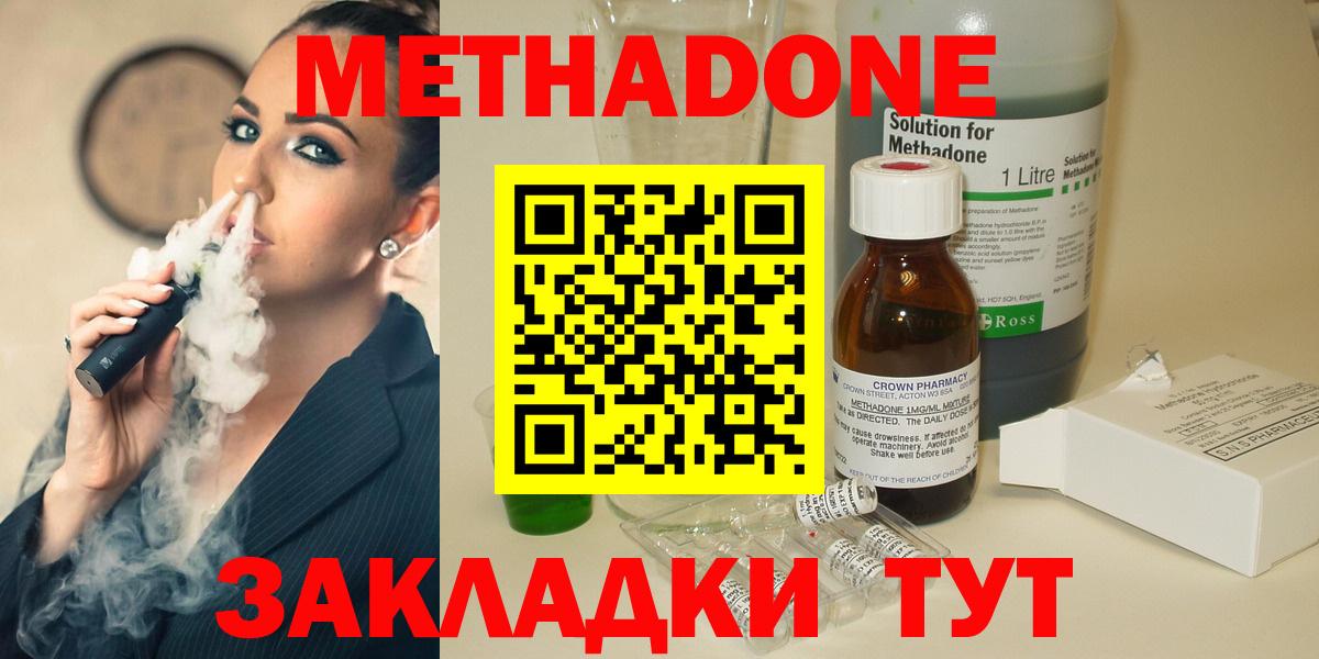 МЕТАДОН methadone  Метадон белоснежный  Кстово  Вход с VPN 