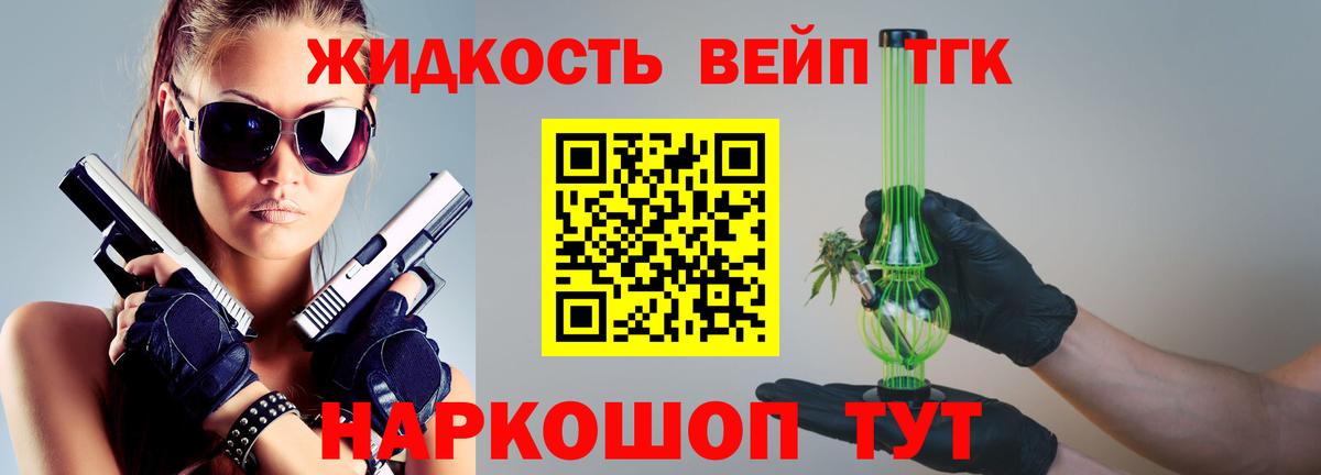 Дистиллят ТГК вейп Кстово